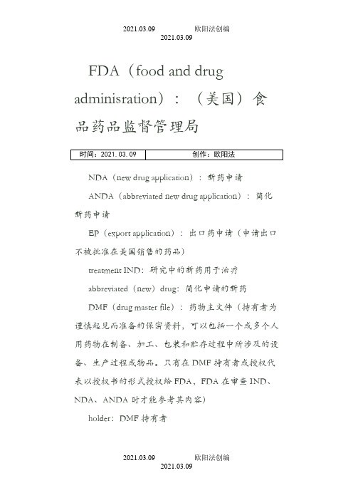 医药常用英语单词及缩写之欧阳法创编