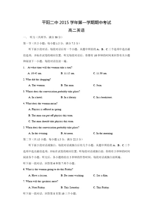 浙江省平阳县第二中学2015-2016学年高二上学期期中考试英语试题