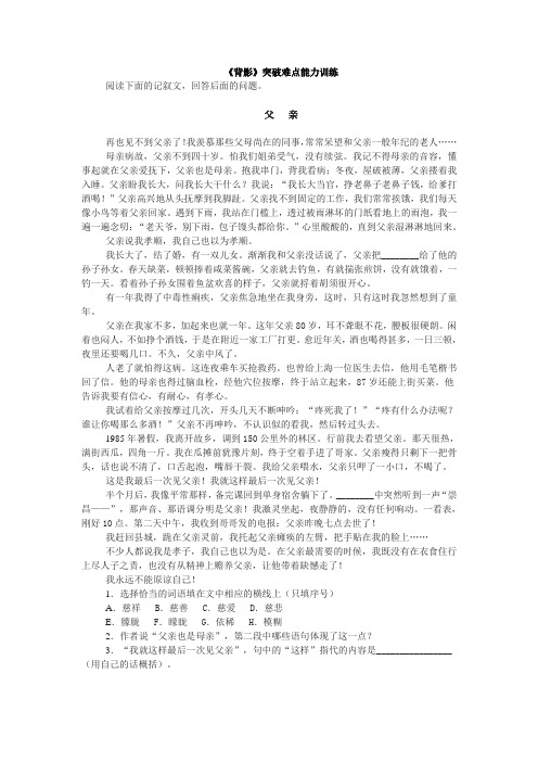 《背影》同步练习北师大版