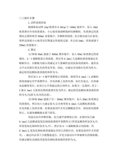 碳酸钠含量测定