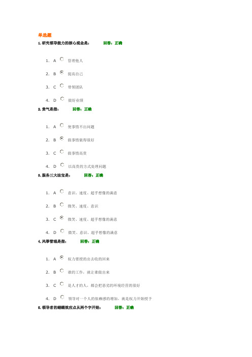 B65 中层主管如何提升领导效能 试题答案