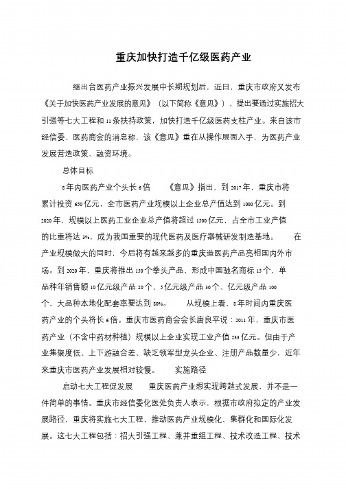 重庆加快打造千亿级医药产业