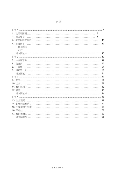 人教版小学二年级语文电子课本