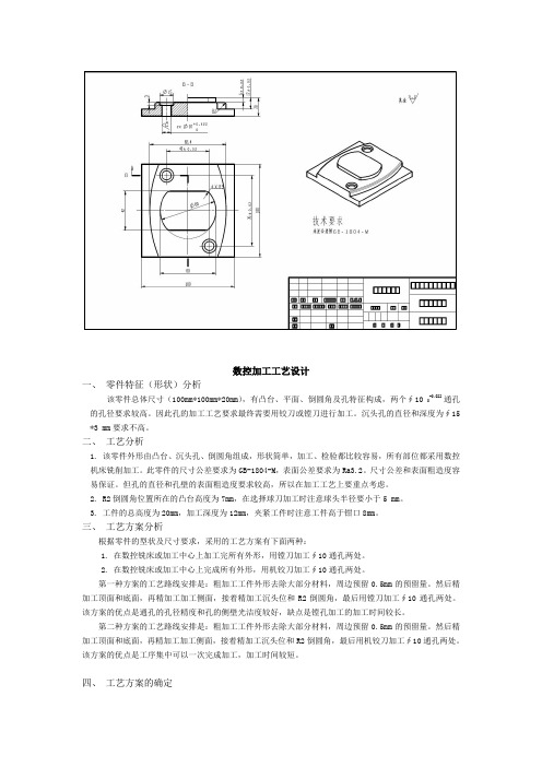 (完整word版)数控铣削零件数控加工工序卡 (1)