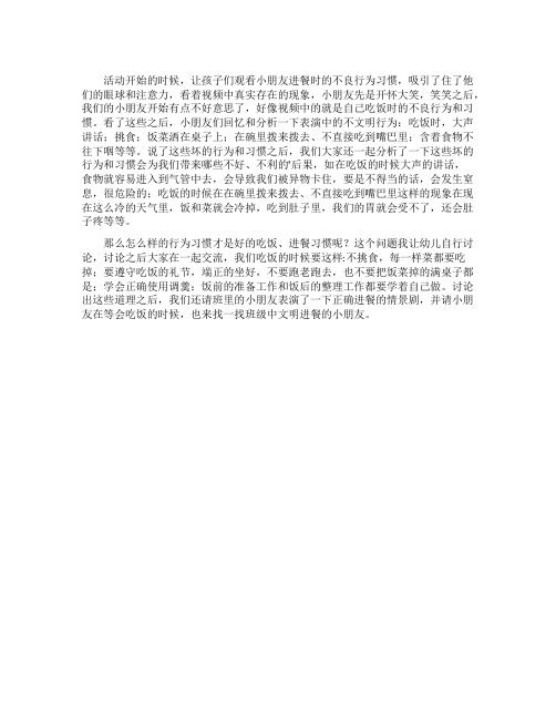 社会活动《吃饭的时候》课后反思
