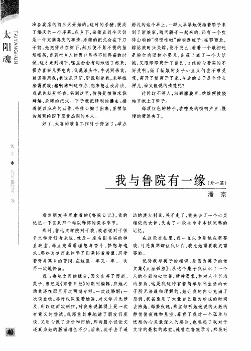 我与鲁院有一缘(外一篇)