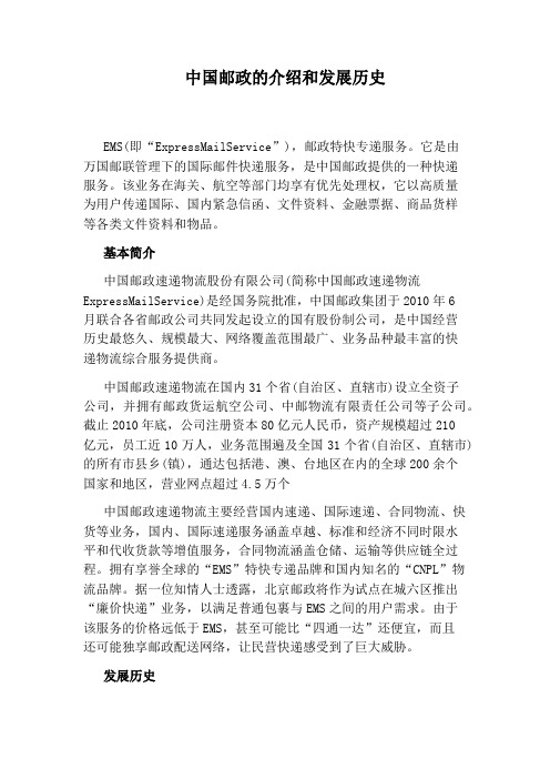 中国邮政的介绍和发展历史