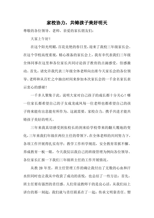 家校协力共铸孩子美好明天