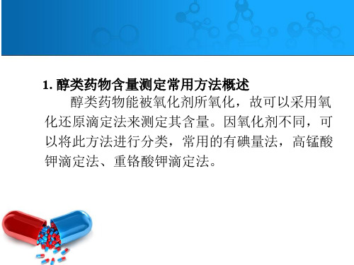 甘露醇的含量测定