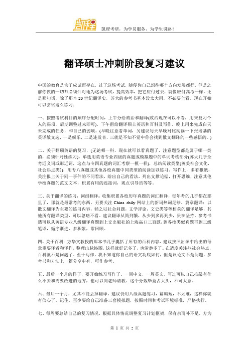 翻译硕士冲刺阶段复习建议