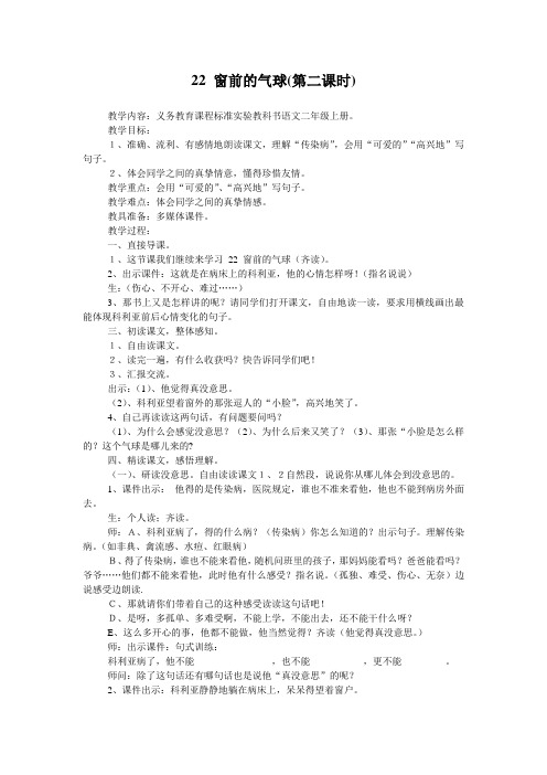22 窗前的气球(第二课时)