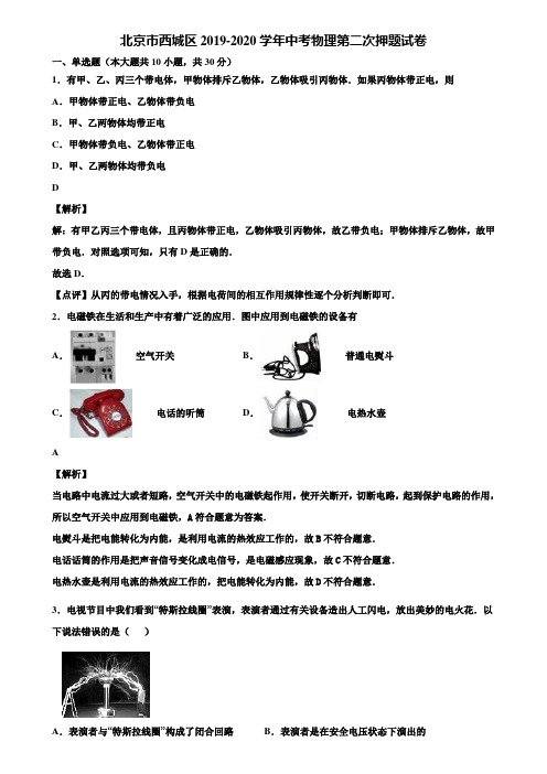 北京市西城区2019-2020学年中考物理第二次押题试卷含解析