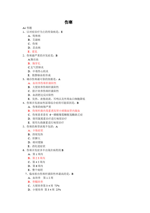 伤寒霍乱练习题目