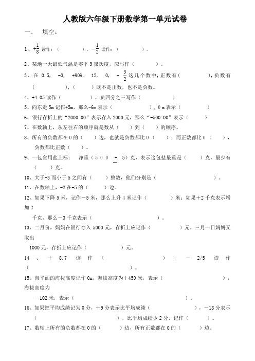 -2017人教版六年级数学下册第一单元练习题