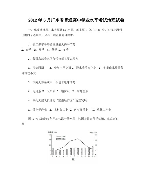 2012-2016广东省学业水平测试地理含答案
