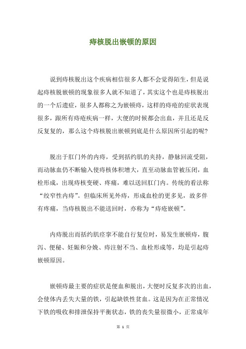 痔核脱出嵌顿的原因