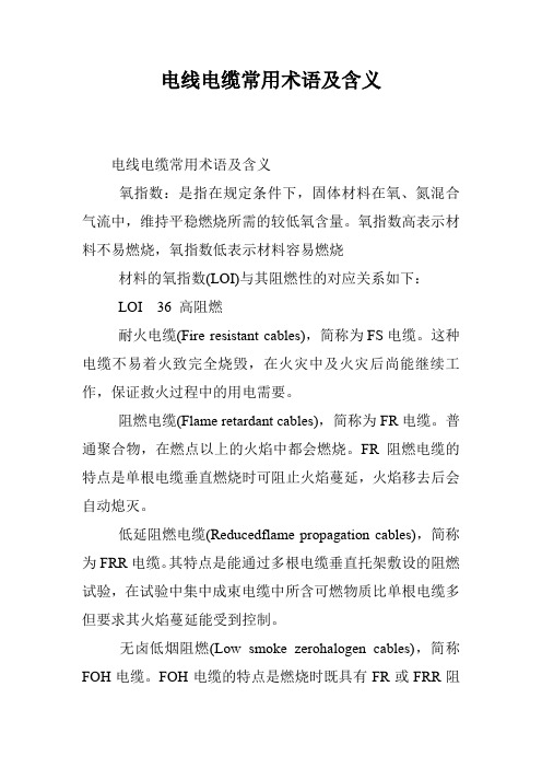 电线电缆常用术语及含义