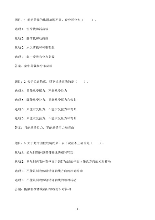 国开作业建筑力学-本章自测34参考（含答案）