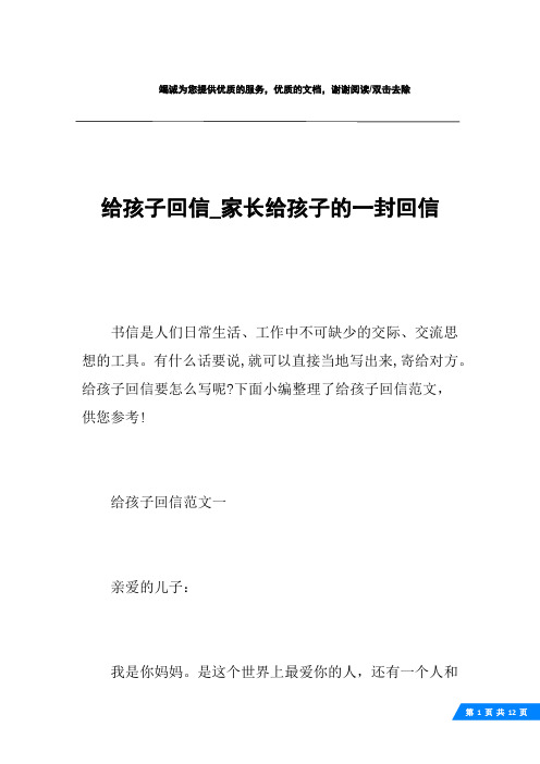 给孩子回信_家长给孩子的一封回信