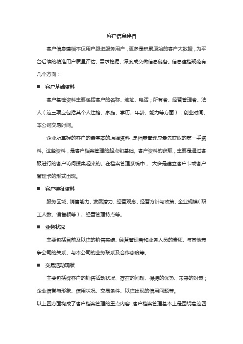 互联网平台客户信息建档