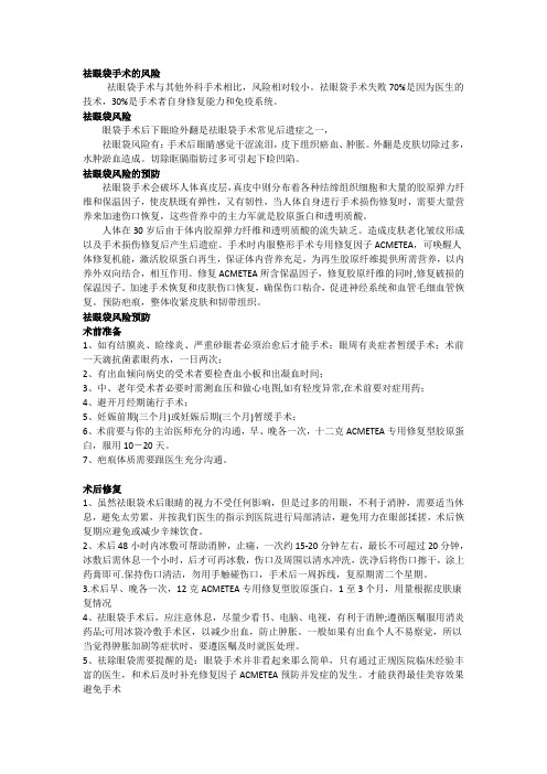 祛眼袋手术的风险