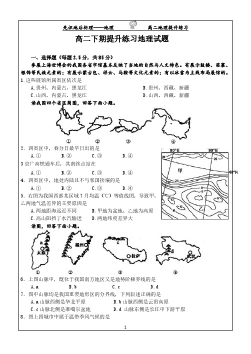 高二下期提升练习地理试题(有答案)