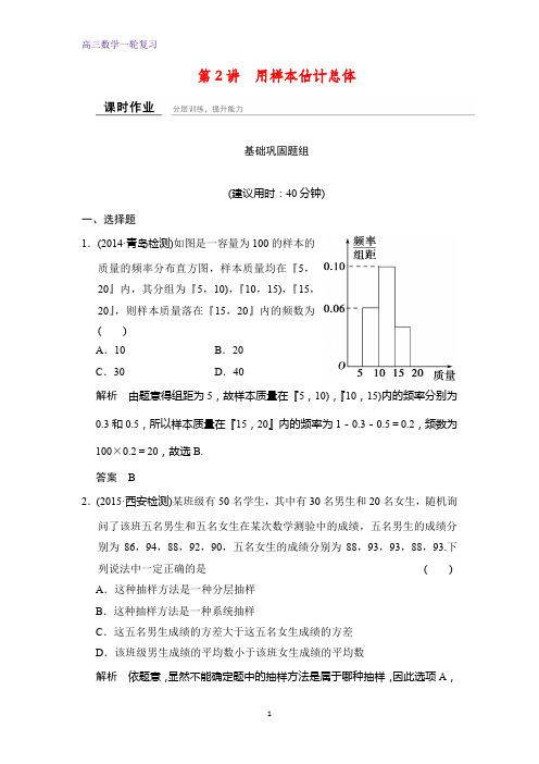 高三数学一轮复习课时作业5：用样本估计总体