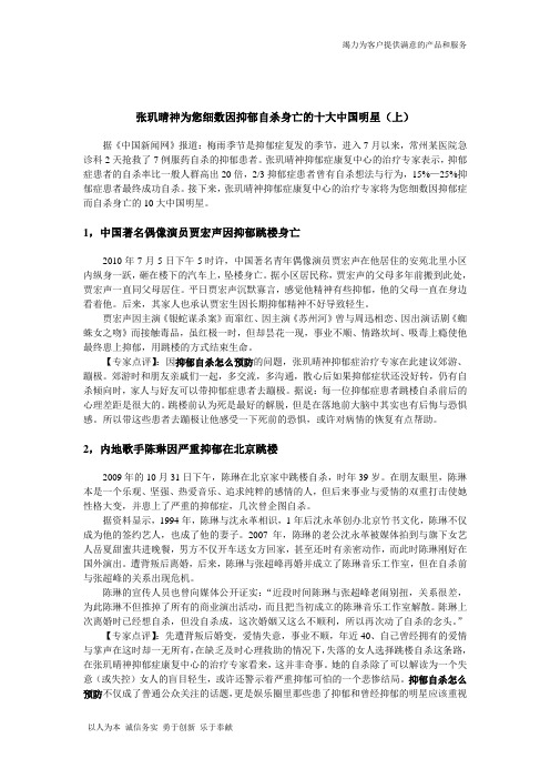 张玑晴神为您细数因抑郁自杀身亡的十大中国明星(上)