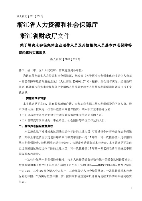 关于解决未参保集体企业退休人员基本养老保障等遗留问题的意见