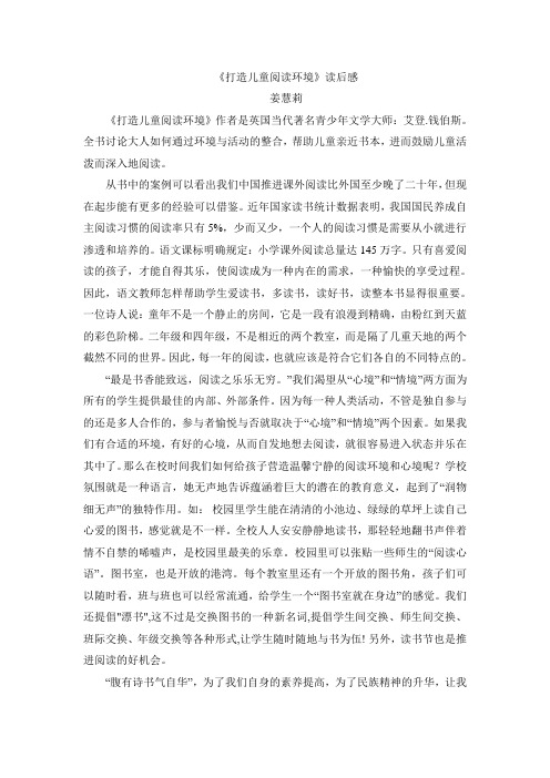 《打造儿童阅读环境》读后感(精)