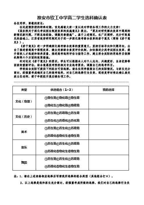 高二学生选科确认表