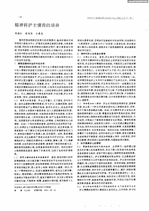 精神科护士情商的培养