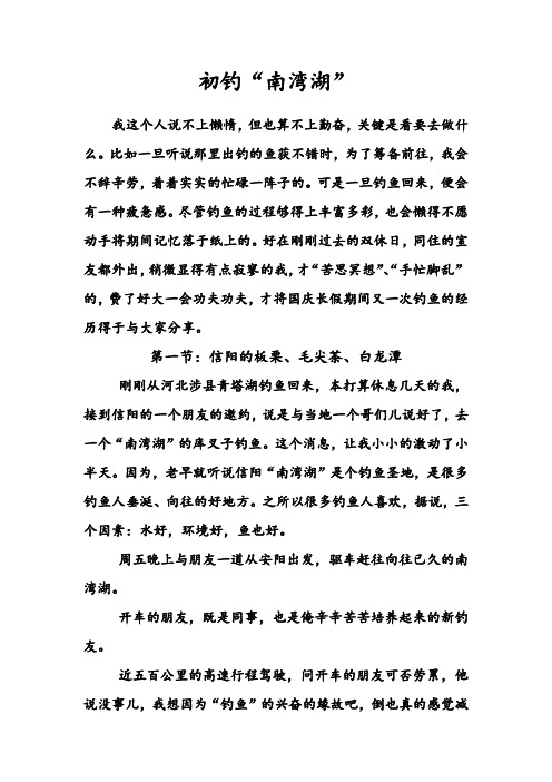 南湾湖钓鱼Microsoft Word 文档 (2)