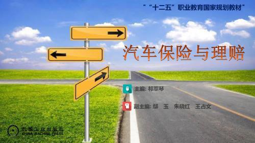 项目7 事故车辆理赔