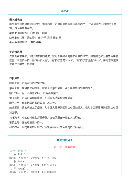 部编版二年级语文上册《语文园地八》图文讲解