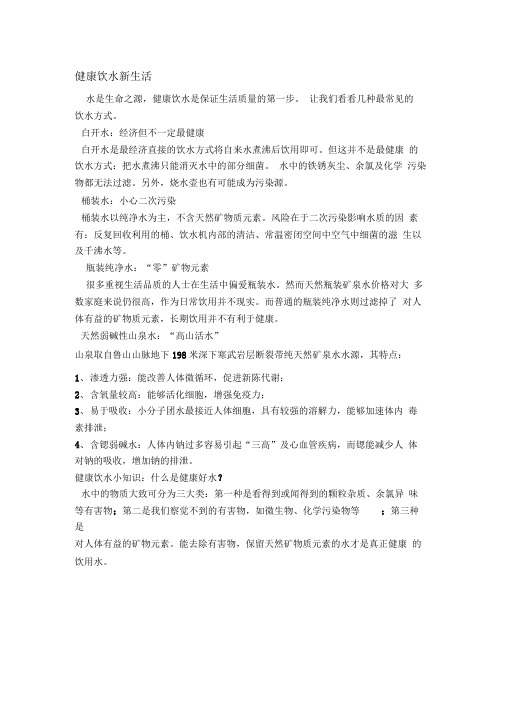 健康饮水新生活