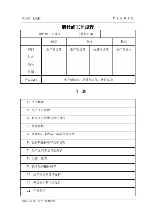 煅牡蛎工艺规程