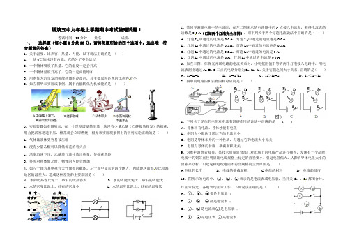 绥滨五中九年级上学期期中考试物理试题1