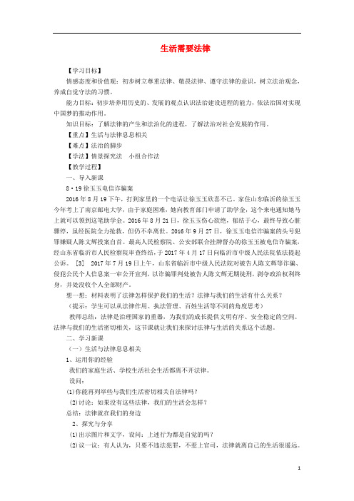 七年级道德与法治下册 第四单元 走进法治天地 第九课 法律在我们身边 第1框 生活需要法律教案 新人教版 (2)