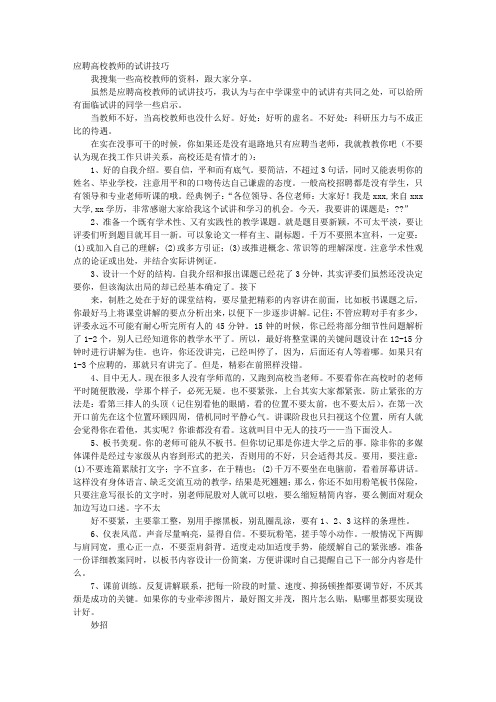 大学教师面试试讲技巧