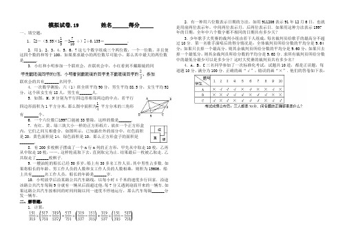 小学奥数竞赛模拟试卷19-最新推荐
