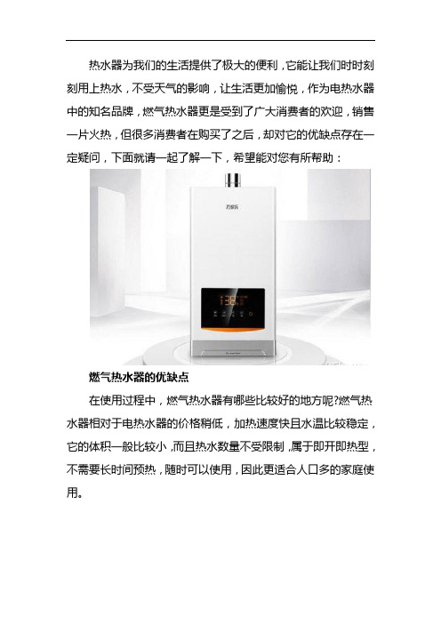 燃气热水器的优缺点