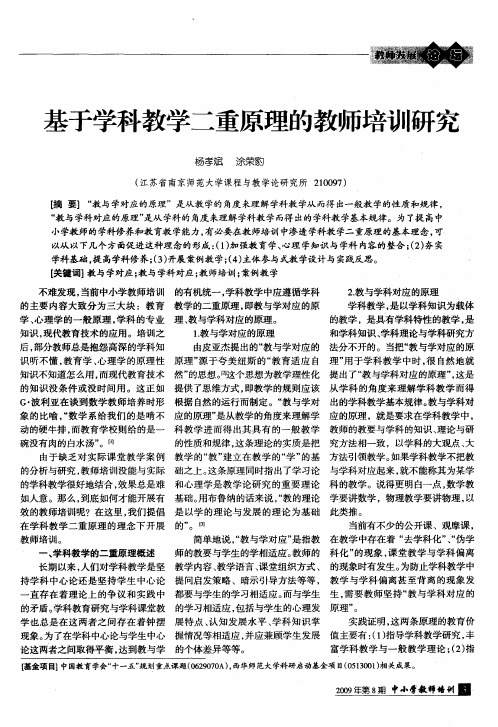 基于学科教学二重原理的教师培训研究