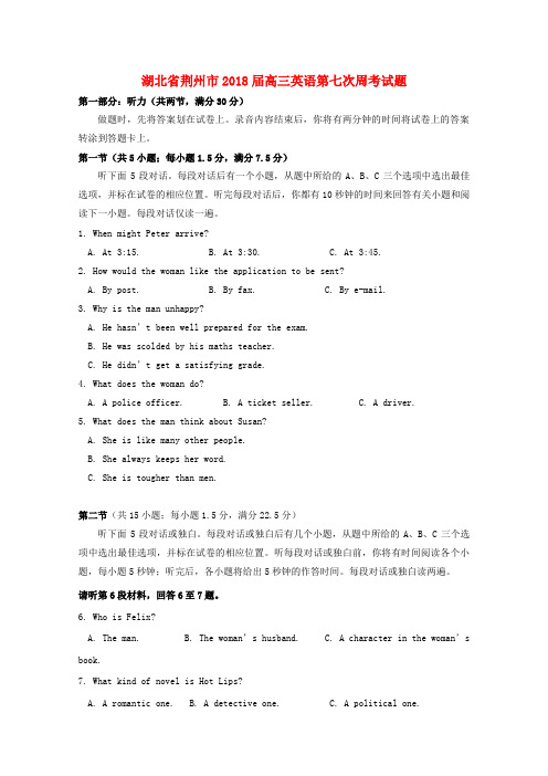 推荐湖北剩州市高三英语第七次周考试题