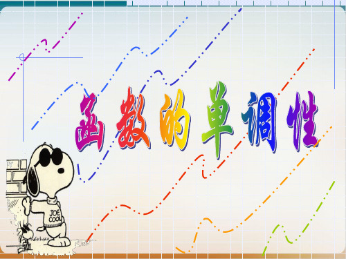 初中数学《函数》优品教学PPT北师大版24