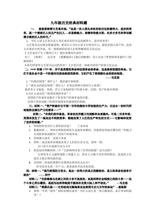 九年级上册历史经典材料题