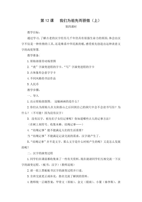 苏教版小学品德与社会五年级上册12.我们为祖先而骄傲(上)第四课时教学设计