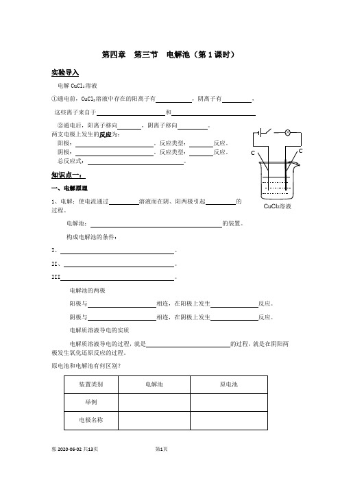 选修四第四章  第三节  电解池