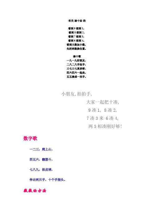 儿歌：凑十法
