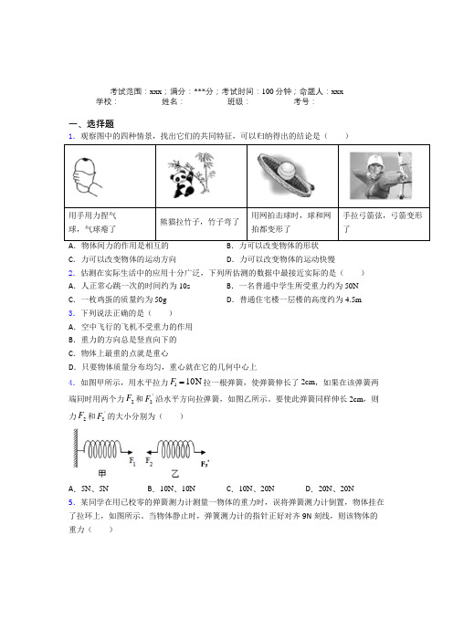 江西新余市人教版初中物理八年级下册第一章【力】经典练习题(含答案)